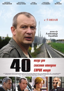 40 Trailer