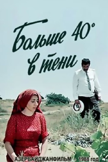 40° Hot in a Shadow Trailer