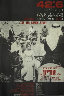 42:6 - Ben Gurion Trailer