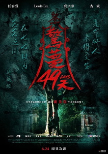 49 Days Trailer