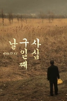 49th day Trailer