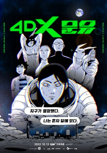 4DX Moon You Trailer