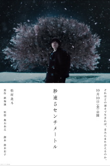 5 Centimeters per Second Trailer