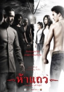 5 Taew Trailer