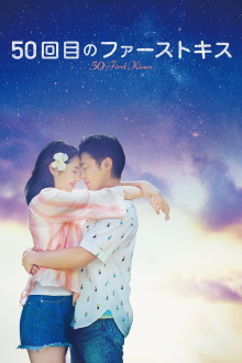 50 First Kisses Trailer
