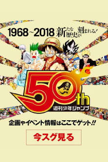 50 Years of Shonen Jump and Us Trailer