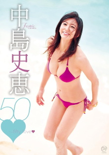 中島史恵 50~fifty love Trailer