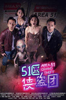 51区侠盗团 Trailer