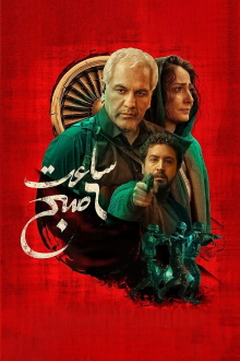 6 AM Trailer
