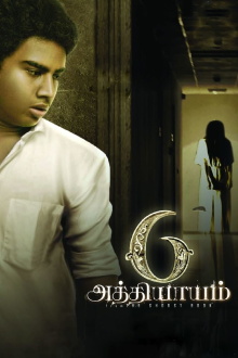 6 Athiyayam Trailer