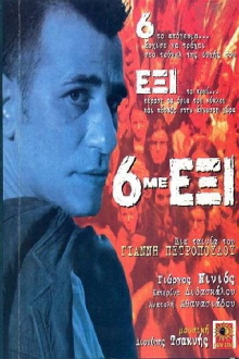 6 me exi Trailer