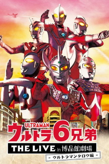 6 ULTRA BROTHERS THE LIVE in Hakuhinkan Theater -Featuring Ultraman- Trailer