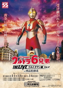 6 ULTRA BROTHERS THE LIVE in Hakuhinkan Theater Featuring Ultraman Vol. 2 Trailer
