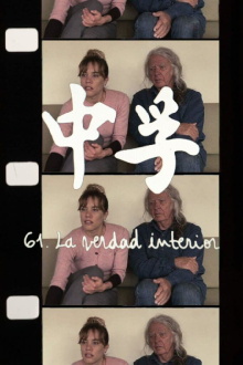 中孚 61. The Inner Truth Trailer