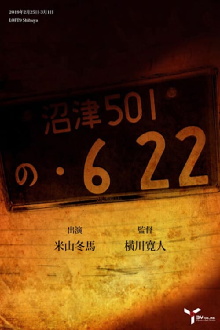 の・622 Trailer