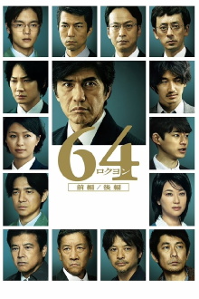 64: Part 1 Trailer