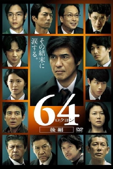 64: Part 2 Trailer