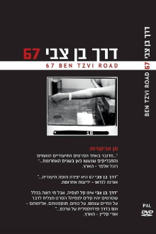 67 Ben Tzvi Road Trailer