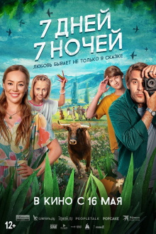 7 Days, 7 Nights Trailer