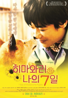 7 Days of Himawari & Her Puppies Trailer