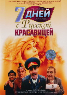 7 Days with a Slavic Beauty Trailer