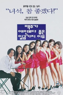 7 Reasons Why Beer Is Better Than a Lover Trailer