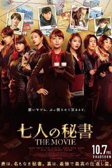 7 Secretaries: The Movie Trailer