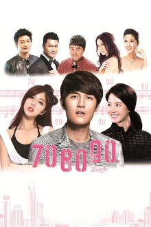 70 80 90: A Shenzhen Love Story Trailer