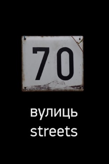 70 Streets Trailer
