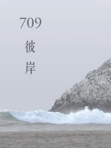 709 The Other Shore Trailer