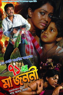 71 Er Ma Jononi Trailer