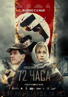 72 Hours Trailer