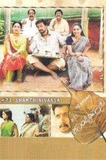 #73, Shantinivasa Trailer