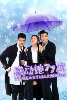 77 Heartwarmings Trailer