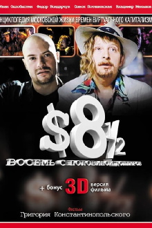 8 ½ $ Trailer