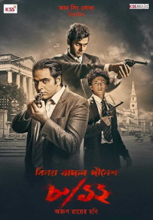 8/12 (Binay Badal Dinesh) Trailer