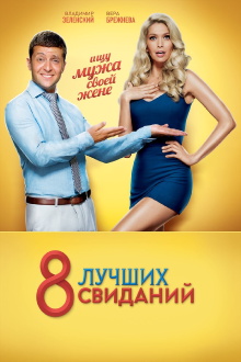 8 Best Dates Trailer