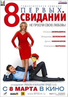 8 First Dates Trailer