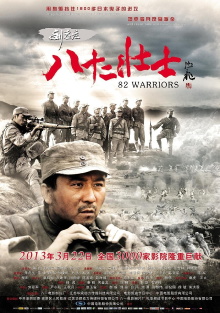 82 Warriors Trailer