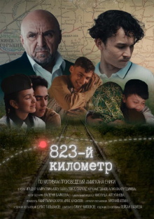 823rd Kilometer Trailer