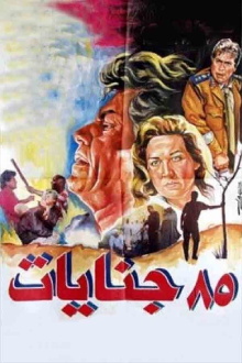 85 Genayat Trailer