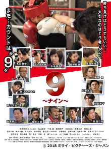 9 〜ナイン〜 Trailer