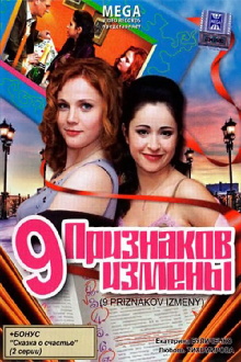 9 признаков измены Trailer