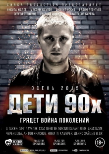 Дети 90-х Trailer