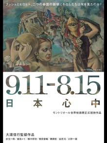 9.11-8.15 Nippon Suicide Pact Trailer