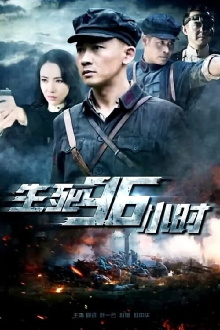生死96小时 Trailer