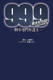 99.9 Criminal Lawyer: SP Trailer