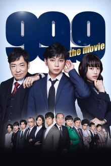99.9 Criminal Lawyer: The Movie Trailer