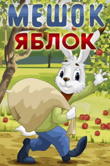 A Bag Of Apples Trailer