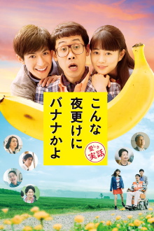 A Banana? At This Time of Night? Trailer